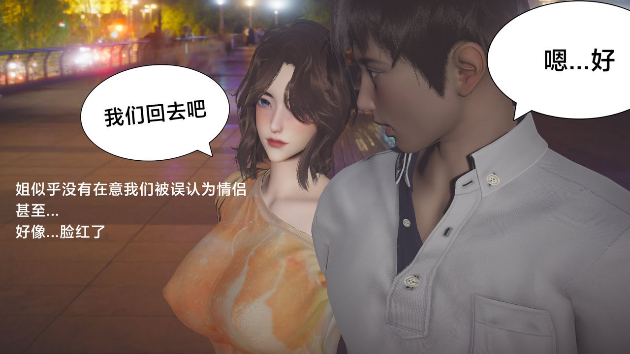 《[3D]一個愛情故事01》漫画 正篇-第03話