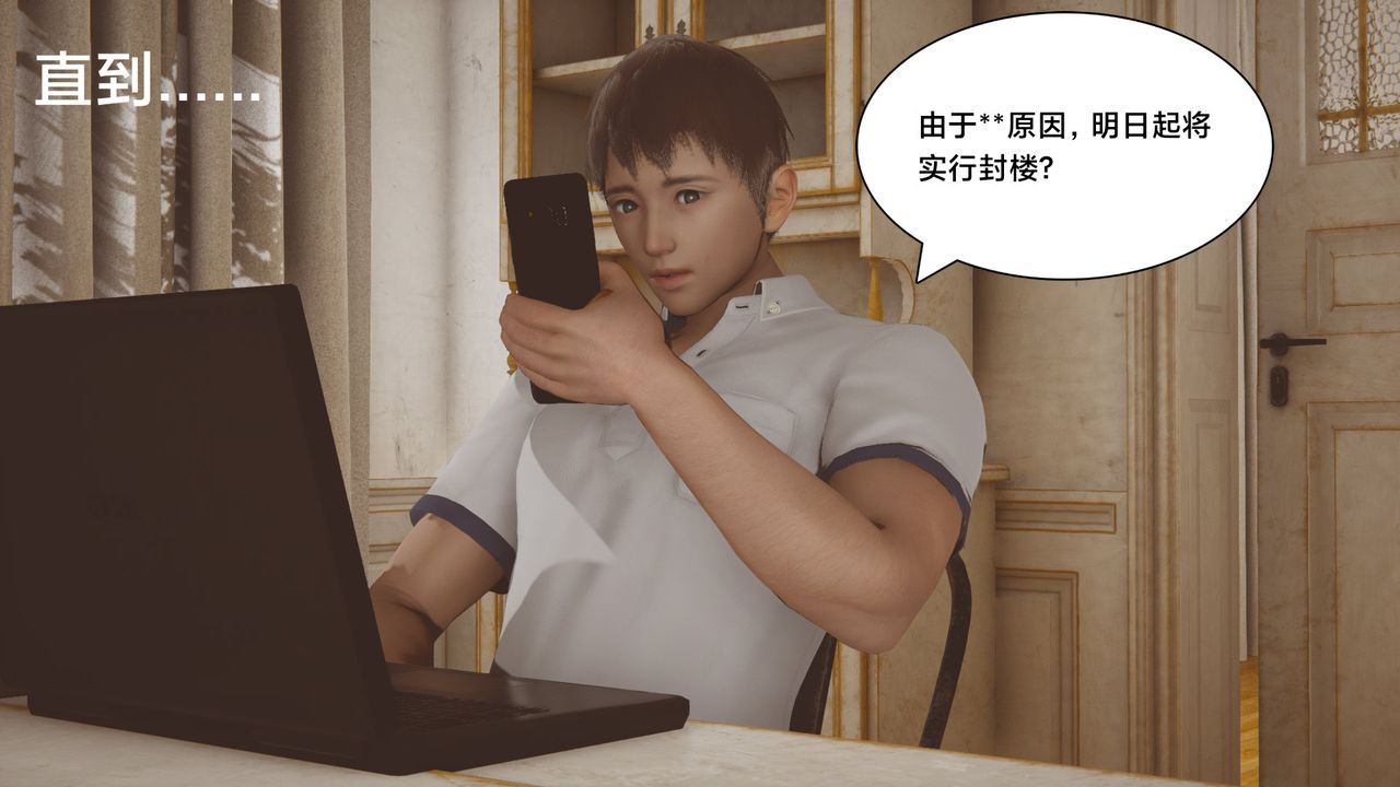 《[3D]一個愛情故事01》漫画 正篇-第06話
