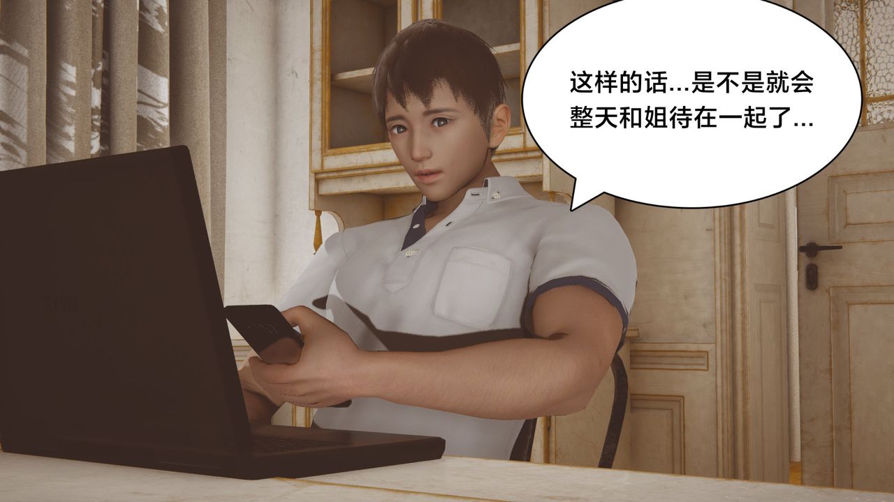 《[3D]一個愛情故事01》漫画 正篇-第06話
