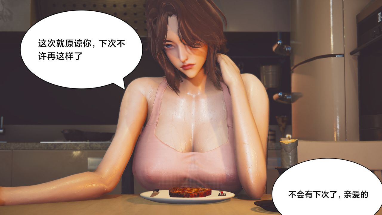 《[3D]一個愛情故事01》漫画 正篇-第06話