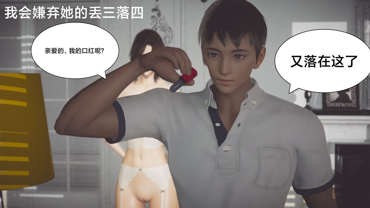 《[3D]一個愛情故事01》漫画 正篇-第06話
