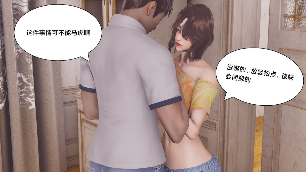 《[3D]一個愛情故事01》漫画 正篇-第07話[完]