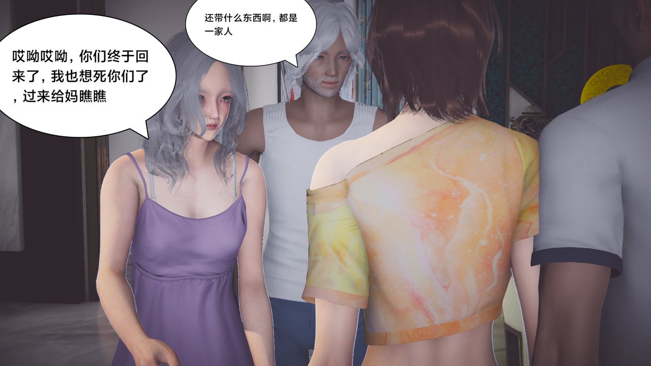 《[3D]一個愛情故事01》漫画 正篇-第07話[完]