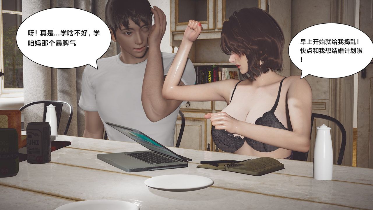 《[3D]一個愛情故事01》漫画 求婚之日01話