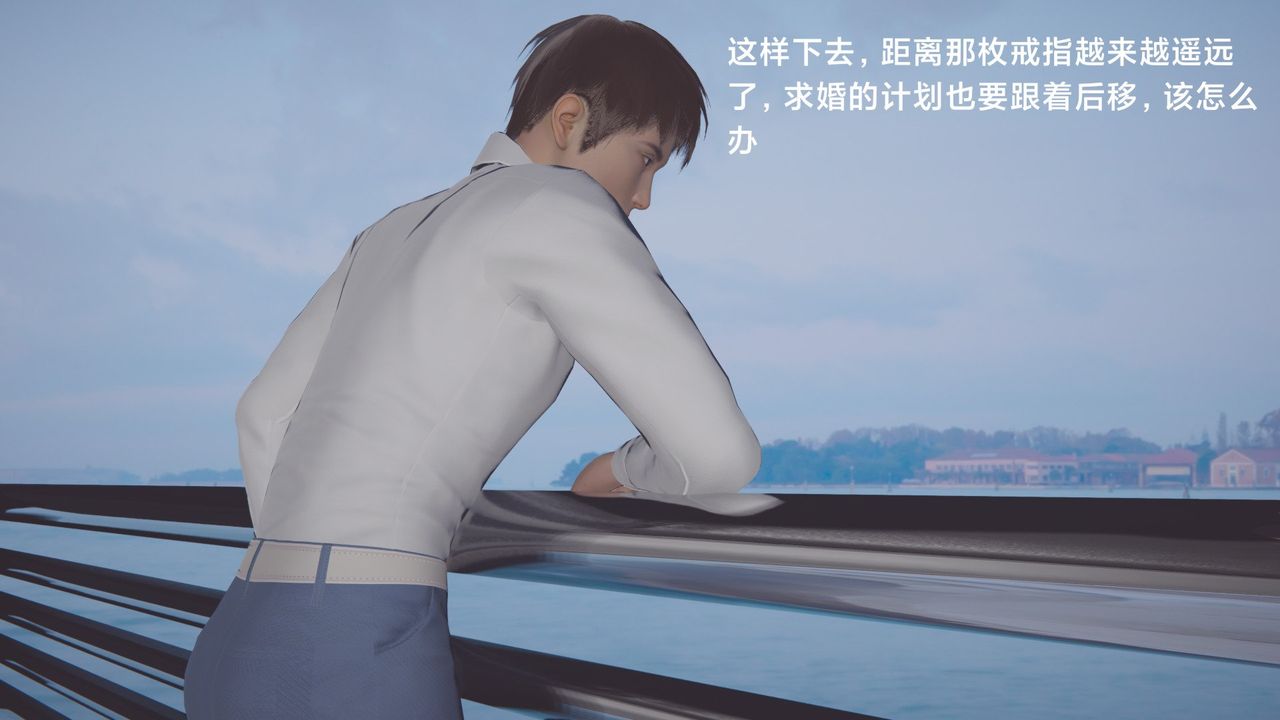 《[3D]一個愛情故事01》漫画 求婚之日01話