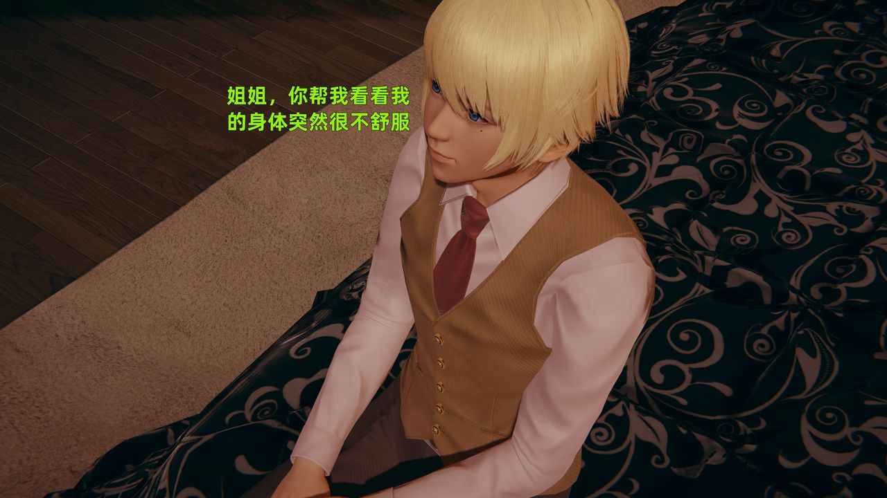 《[3D]姨母的來訪》漫画 第02話