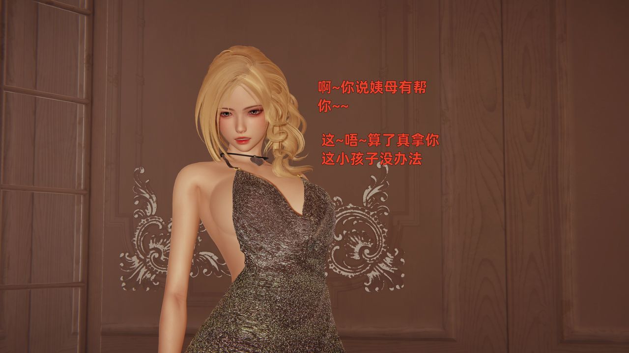 《[3D]姨母的來訪》漫画 第02話