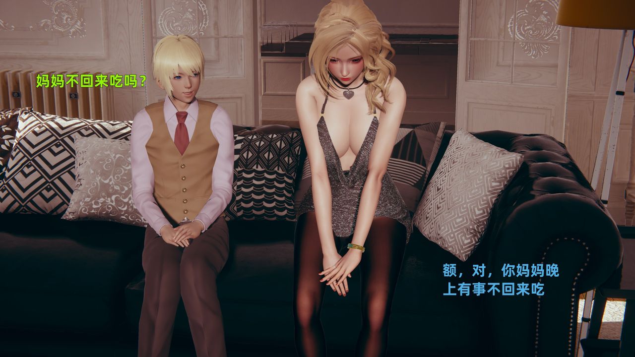《[3D]姨母的來訪》漫画 第02話