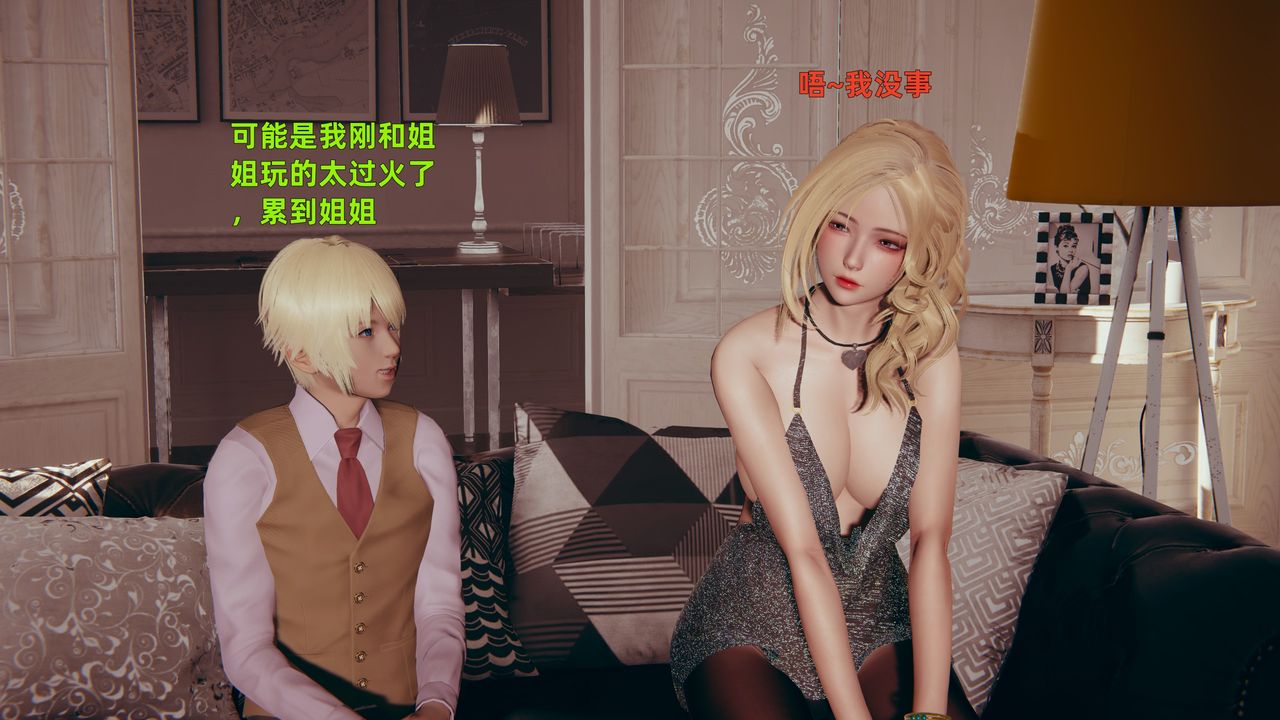 《[3D]姨母的來訪》漫画 第02話
