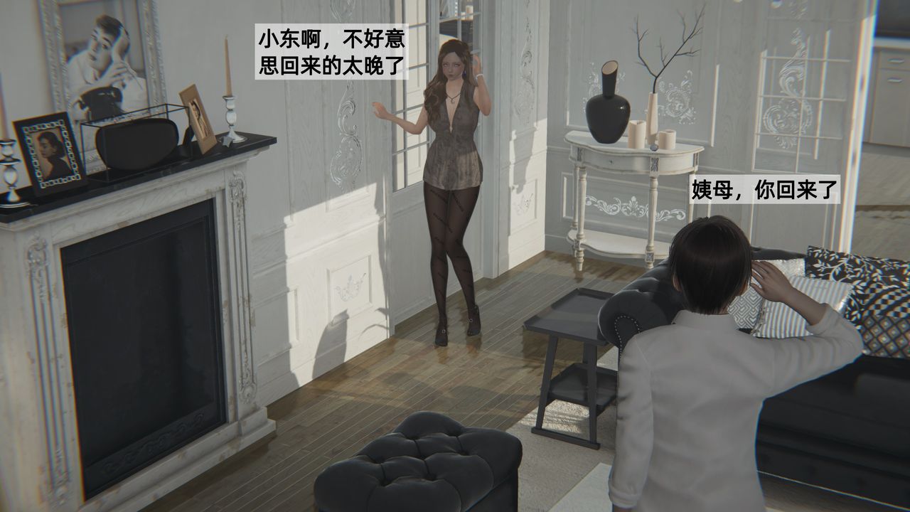 《[3D]姨母的來訪》漫画 第03話