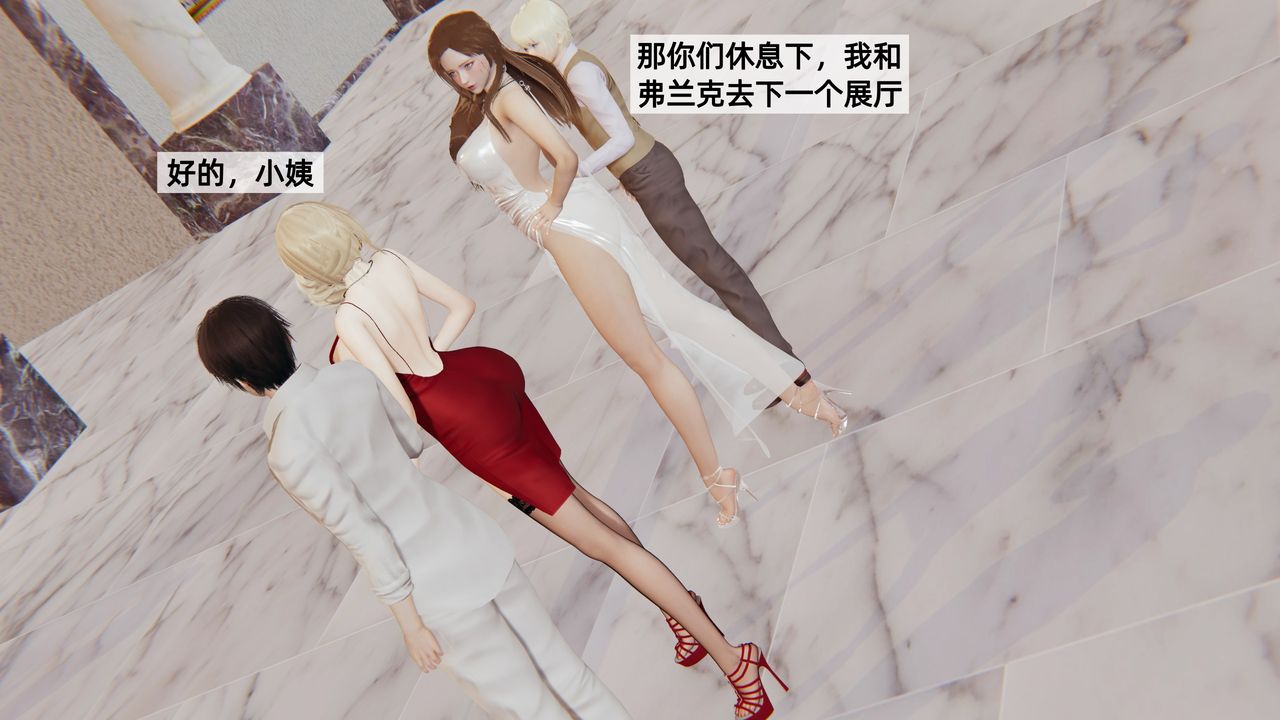 《[3D]姨母的來訪》漫画 第03話