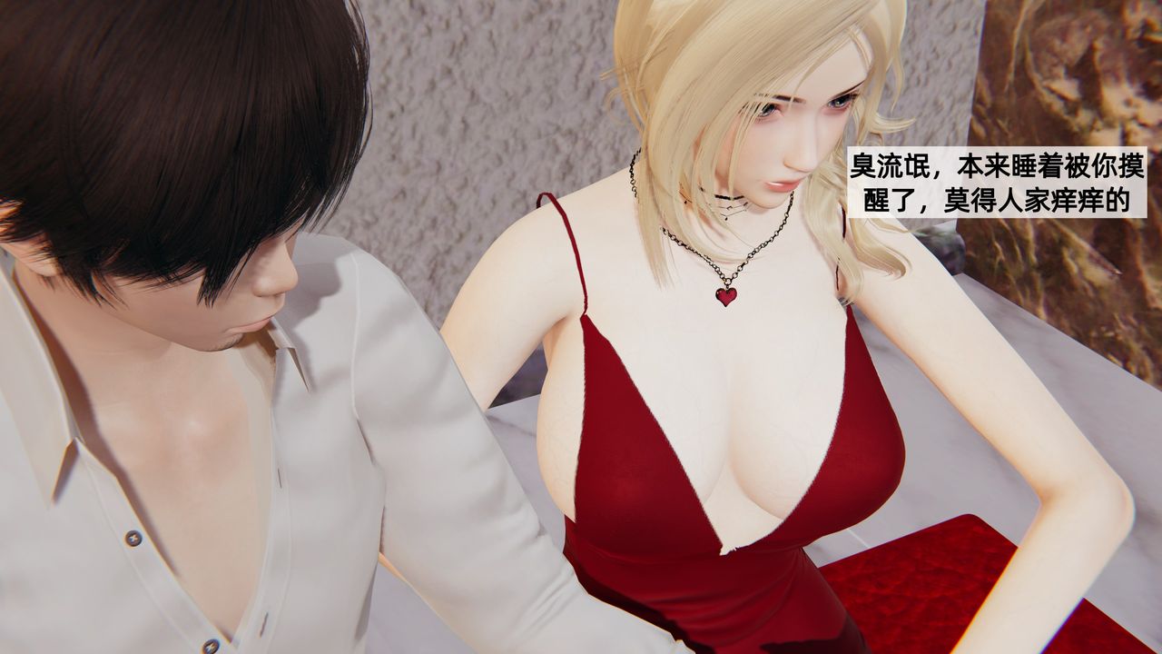 《[3D]姨母的來訪》漫画 第03話