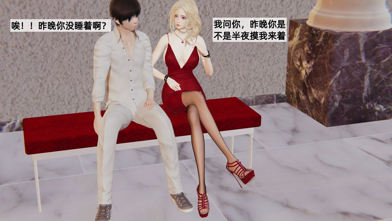 《[3D]姨母的來訪》漫画 第03話