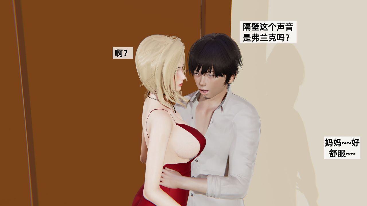 《[3D]姨母的來訪》漫画 第03話