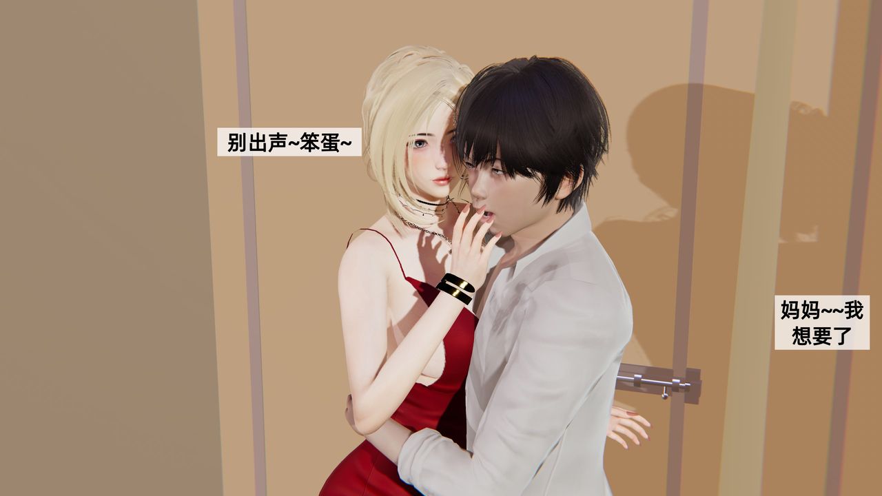 《[3D]姨母的來訪》漫画 第03話