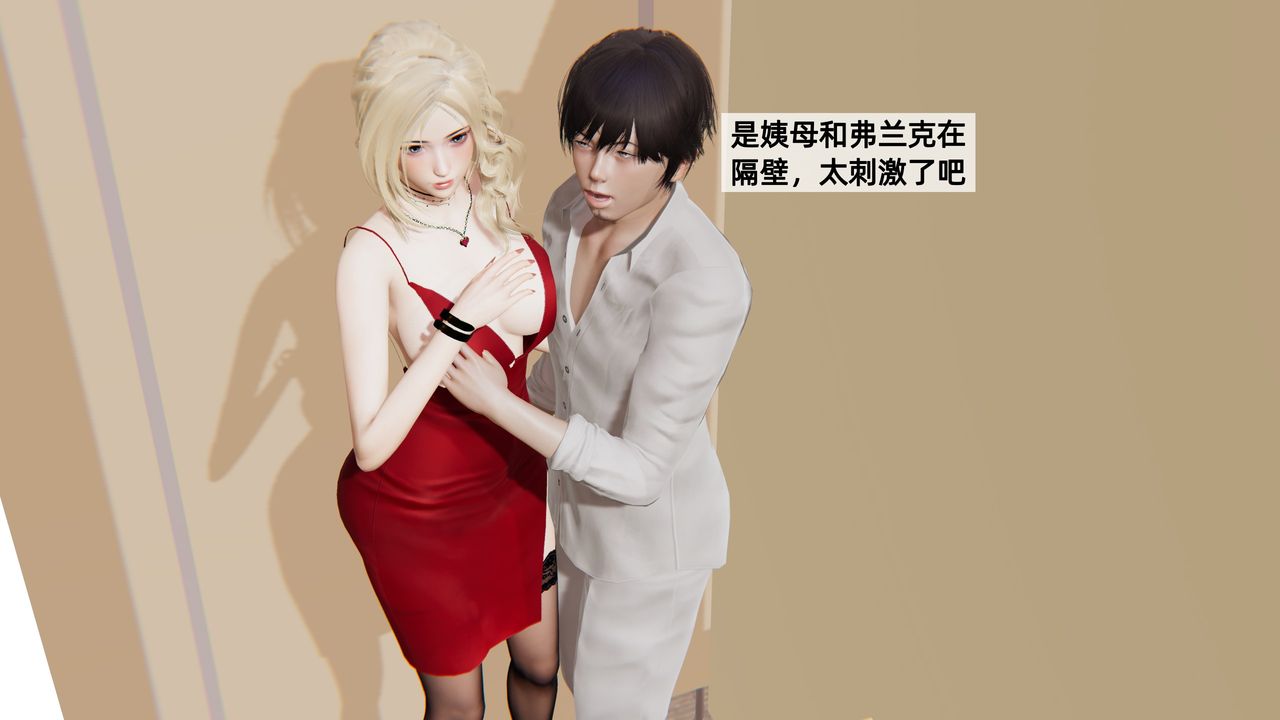 《[3D]姨母的來訪》漫画 第03話