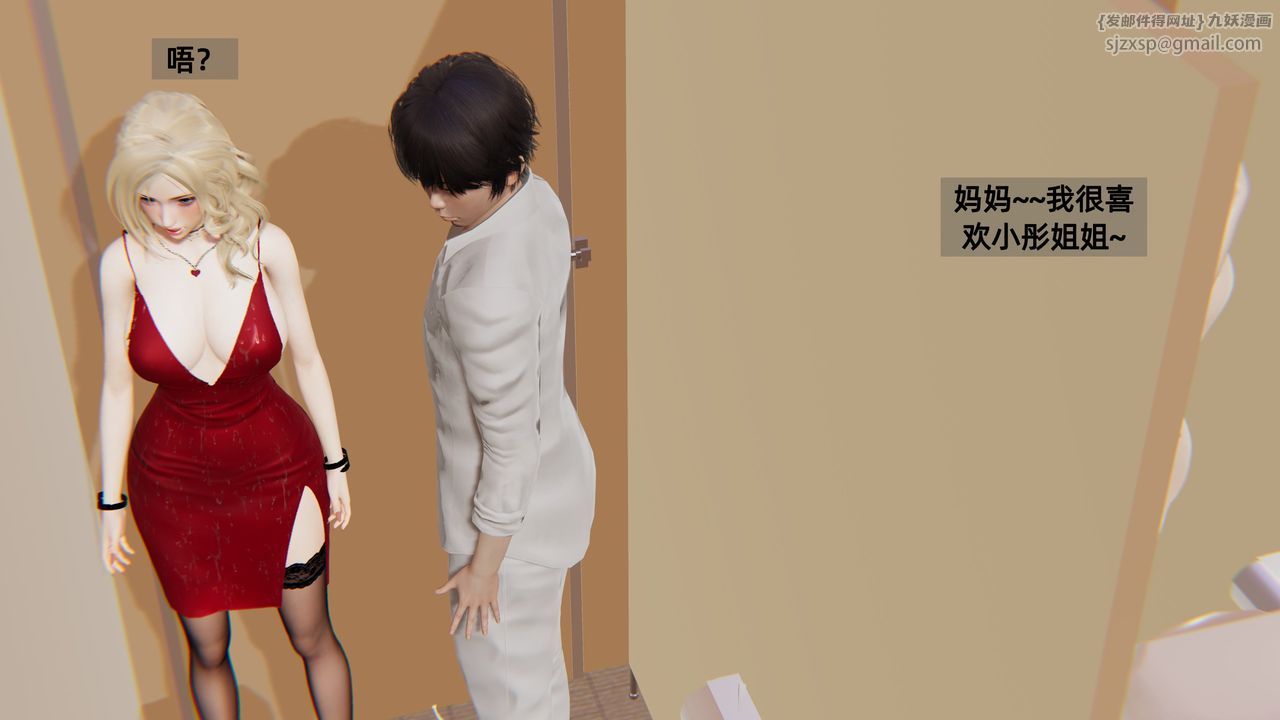 《[3D]姨母的來訪》漫画 第03話