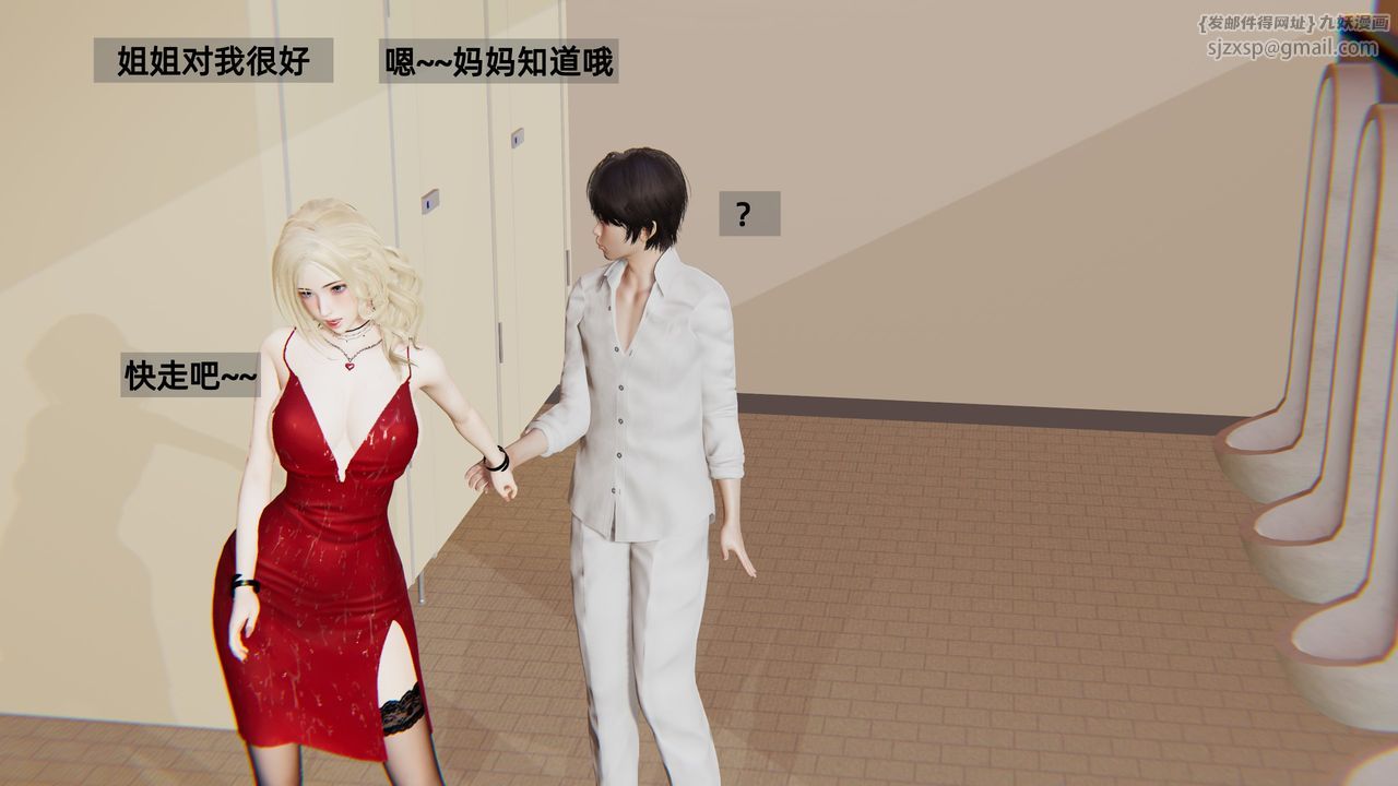《[3D]姨母的來訪》漫画 第03話