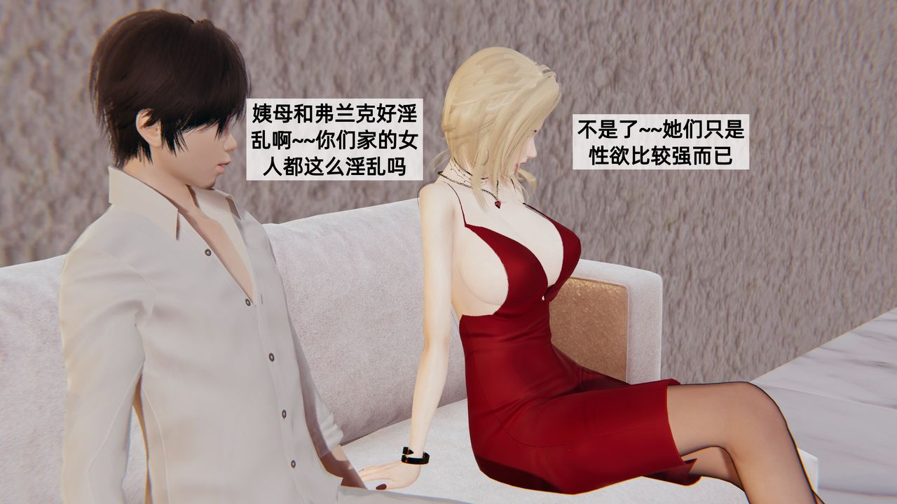 《[3D]姨母的來訪》漫画 第03話