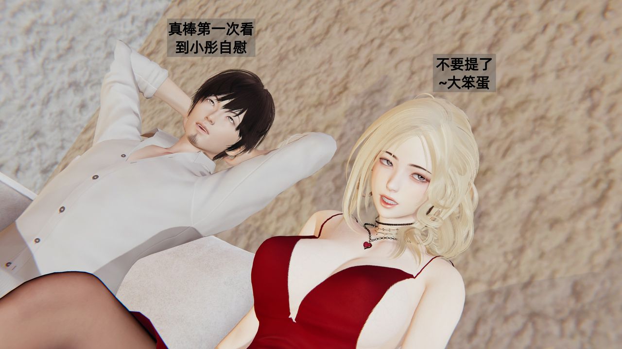 《[3D]姨母的來訪》漫画 第03話