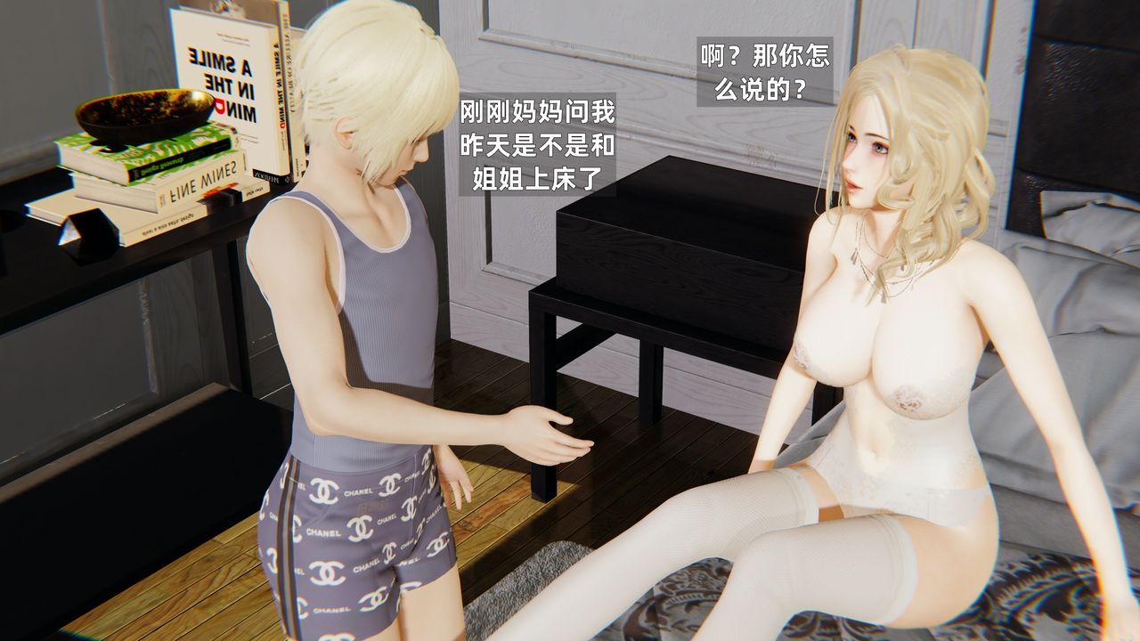 《[3D]姨母的來訪》漫画 第04話