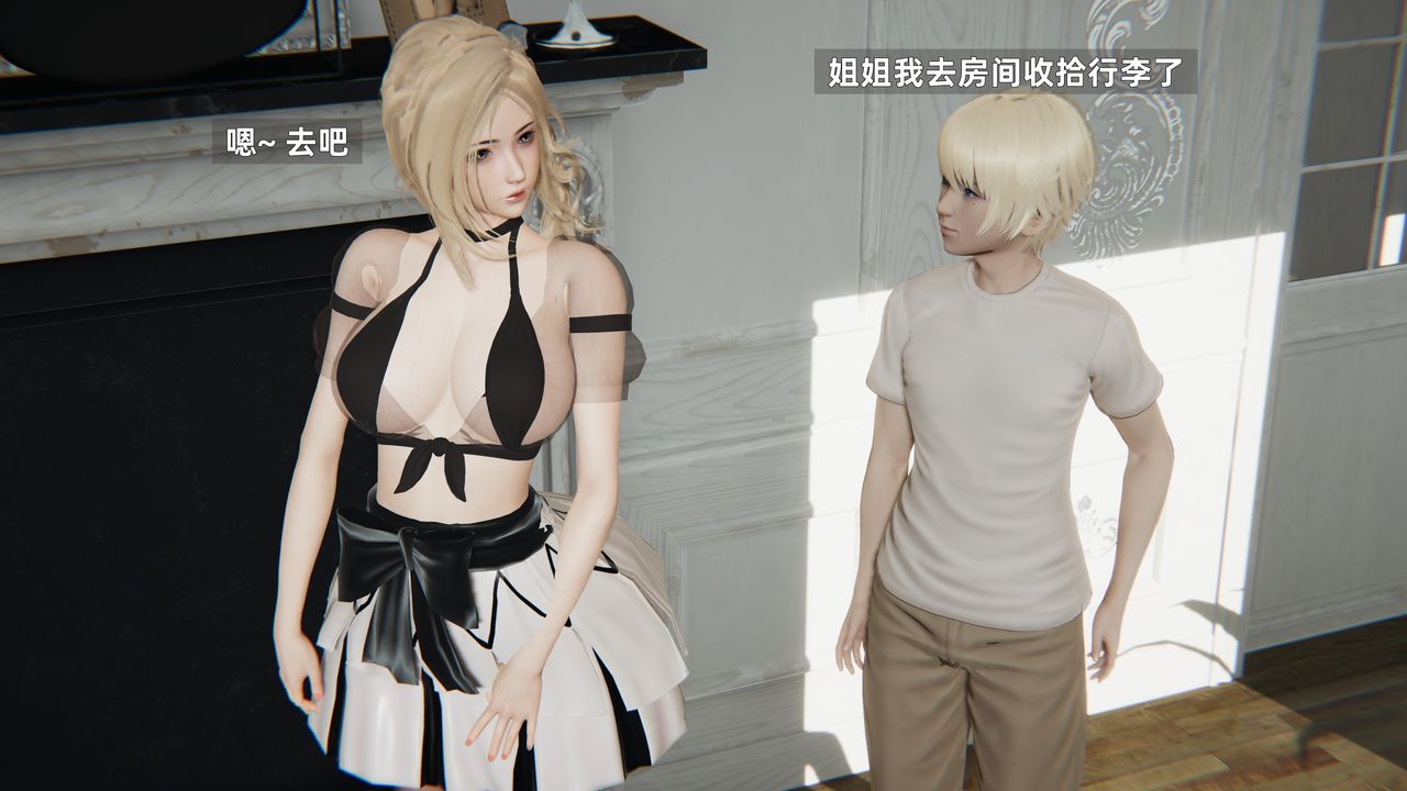 《[3D]姨母的來訪》漫画 第05話