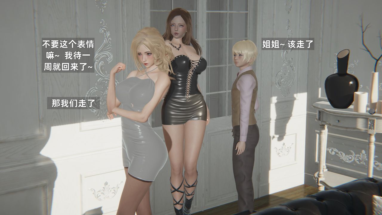 《[3D]姨母的來訪》漫画 第06話-最終話
