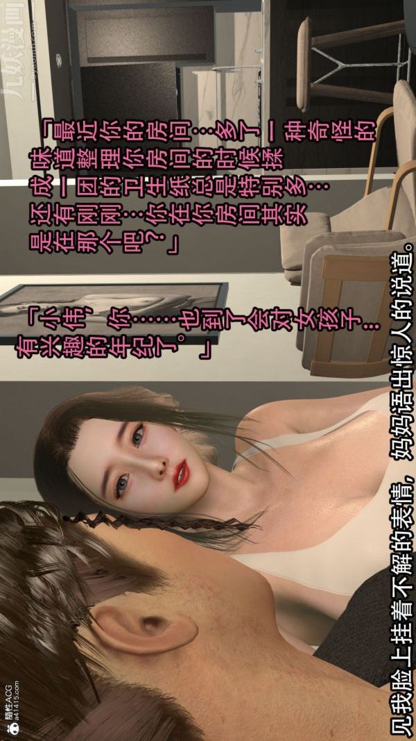 《[3D]淫亂的媽媽 女友篇》漫画 第01話