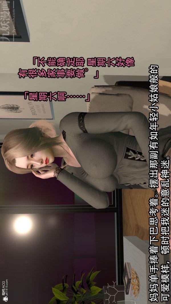 《[3D]淫亂的媽媽 女友篇》漫画 第01話