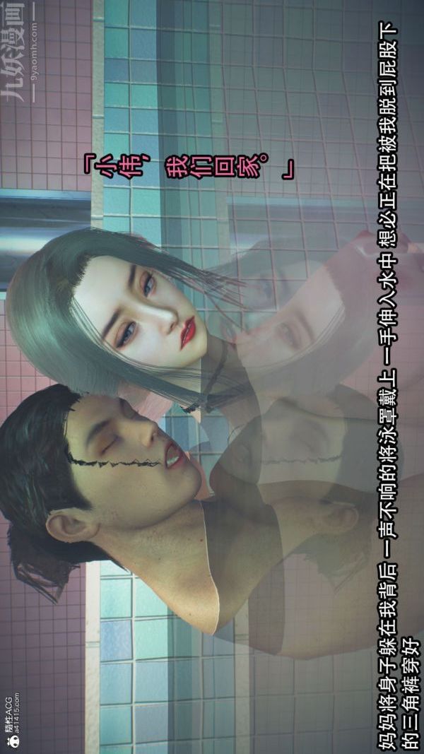 《[3D]淫亂的媽媽 女友篇》漫画 第02話