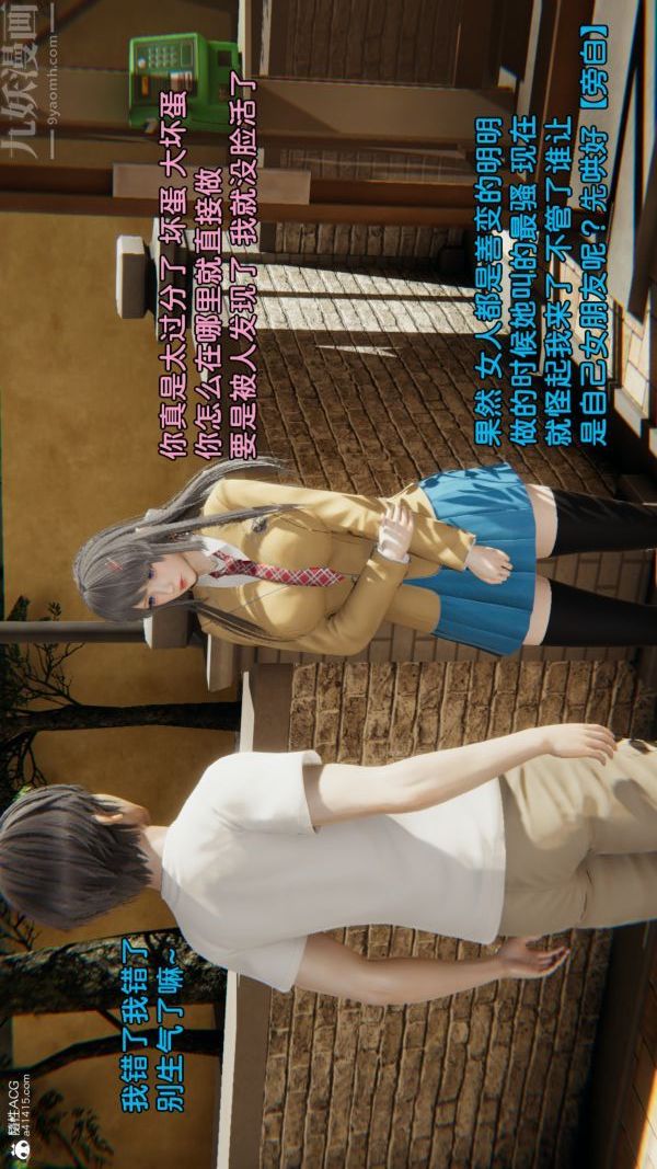 《[3D]淫亂的媽媽 女友篇》漫画 女友篇下