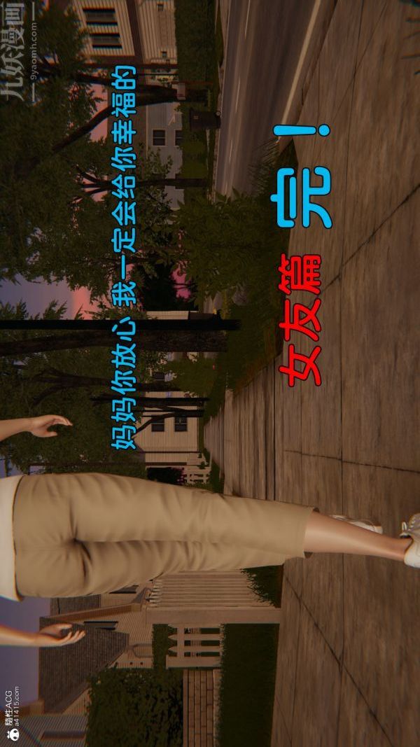 《[3D]淫亂的媽媽 女友篇》漫画 女友篇下