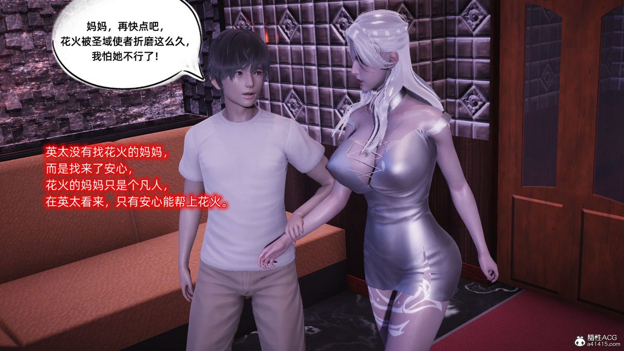 《[3D]銀色幻想》漫画 第11話