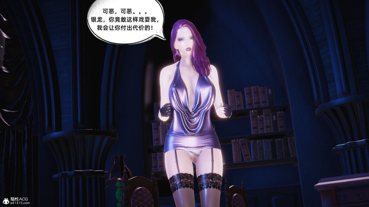 《[3D]銀色幻想》漫画 第16話