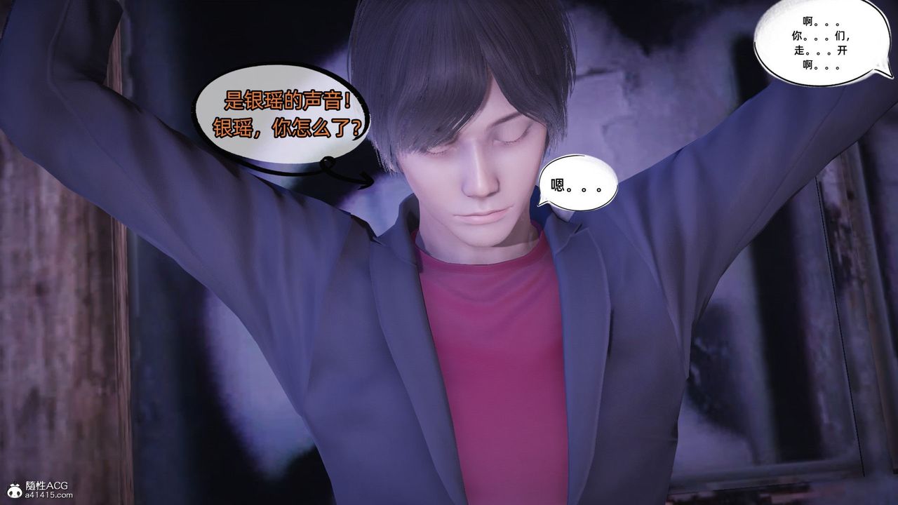 《[3D]銀色幻想》漫画 第17話