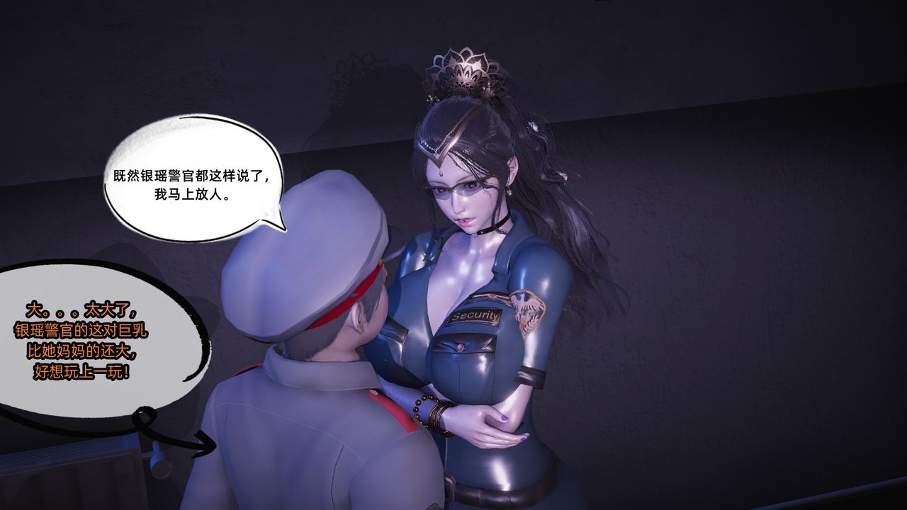 《[3D]銀色幻想》漫画 第08話