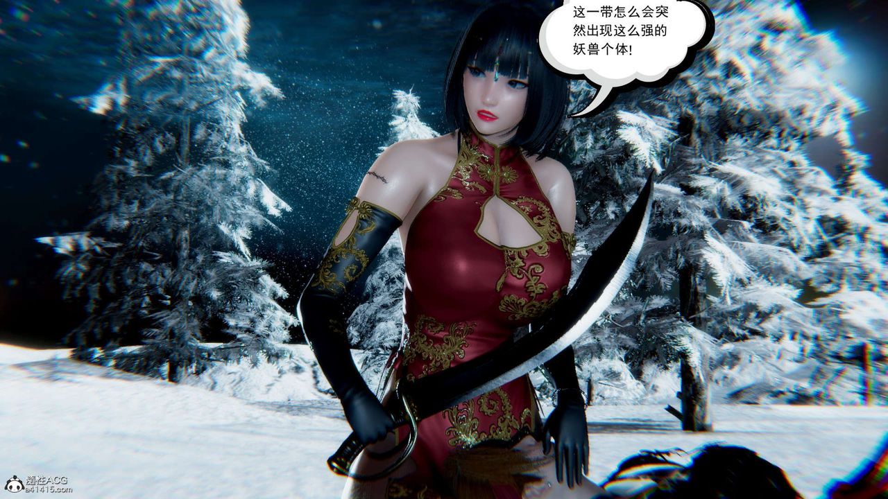 《[3D]淫妖獸語》漫画 第13話