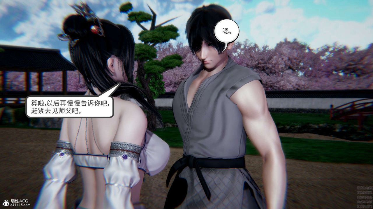 《[3D]淫妖獸語》漫画 第03話
