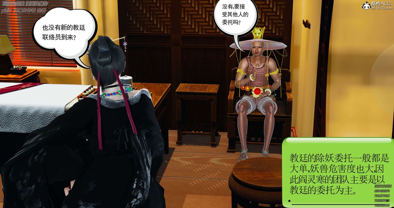 《[3D]淫妖獸語》漫画 第31話