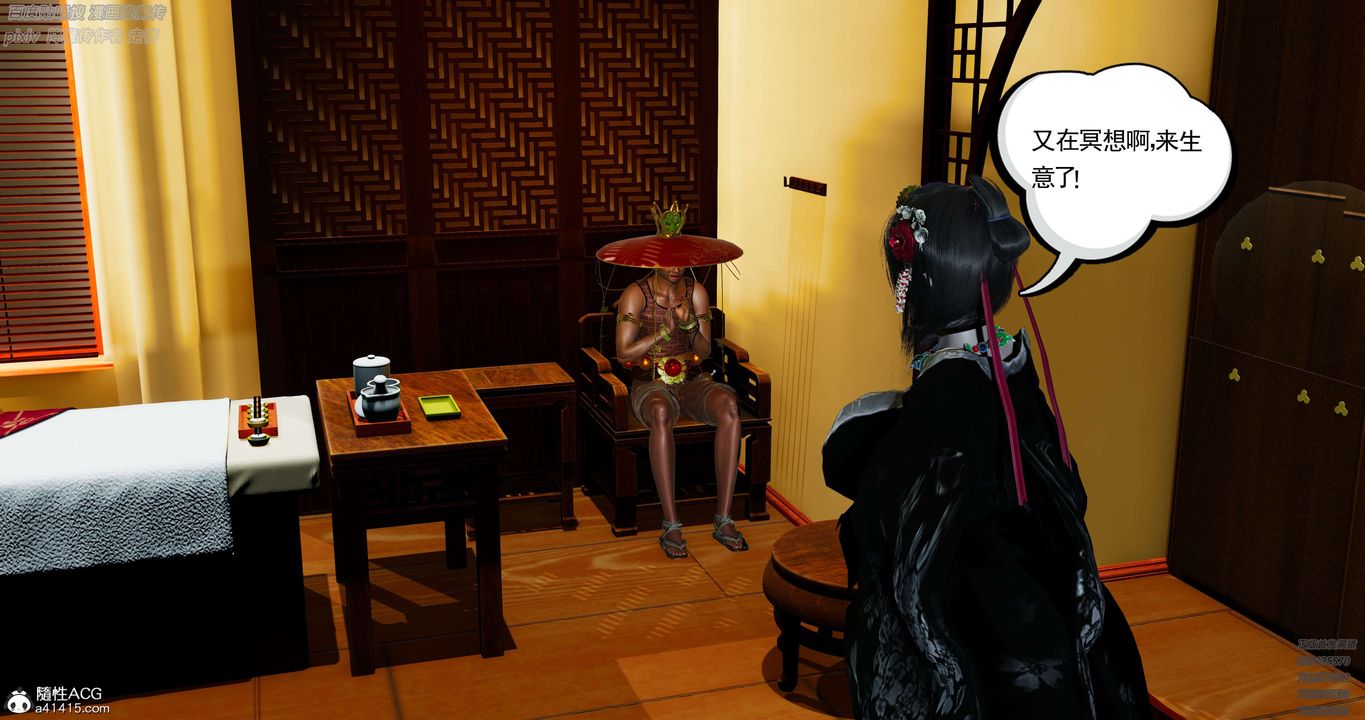 《[3D]淫妖獸語》漫画 第31話