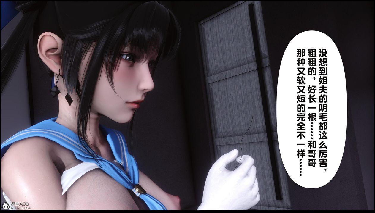 《[3D]淫欲全傢》漫画 第11話