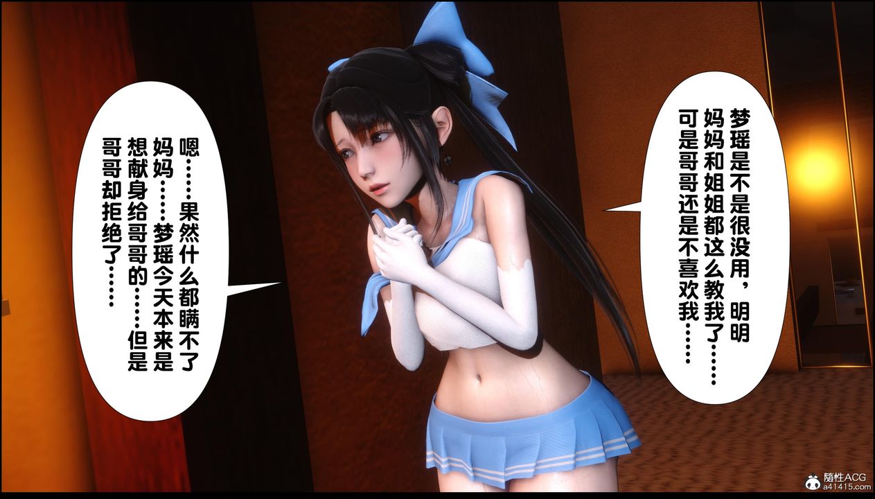 《[3D]淫欲全傢》漫画 第11話