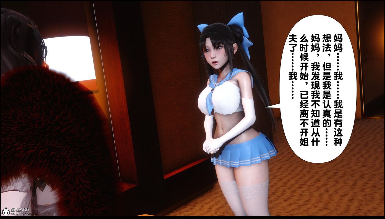 《[3D]淫欲全傢》漫画 第11話