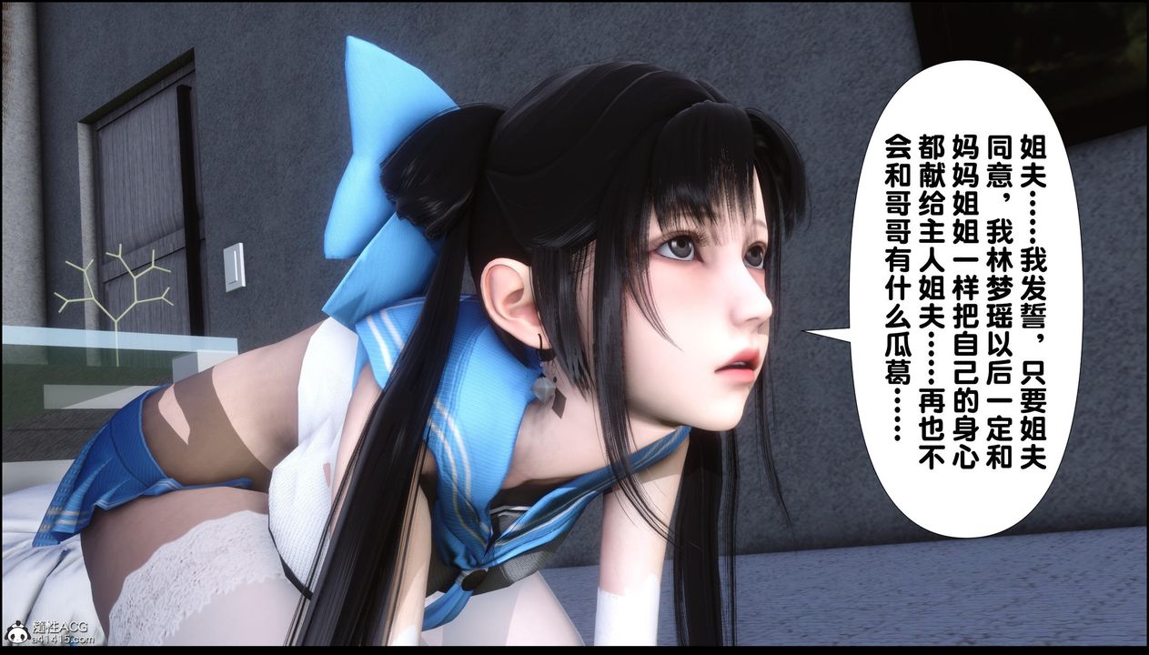 《[3D]淫欲全傢》漫画 第11話