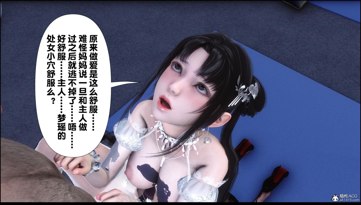 《[3D]淫欲全傢》漫画 第11話