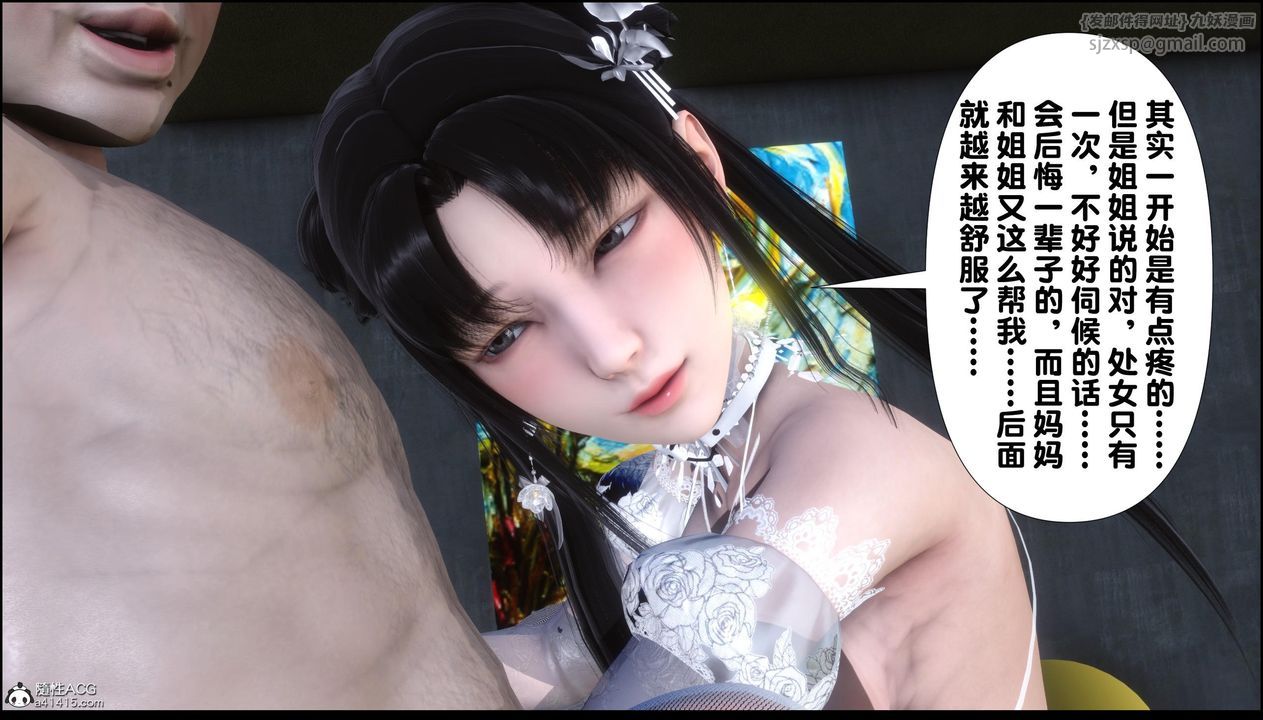 《[3D]淫欲全傢》漫画 第11話