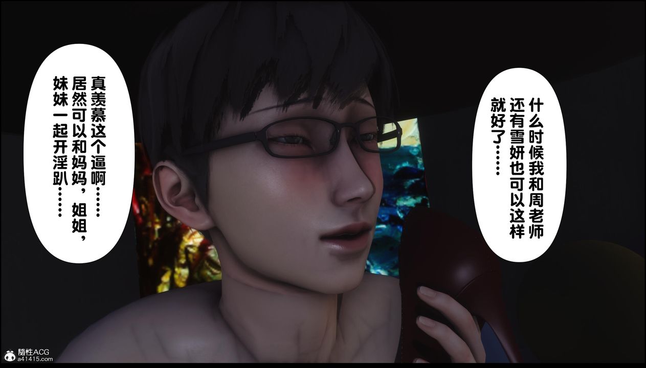 《[3D]淫欲全傢》漫画 第11話