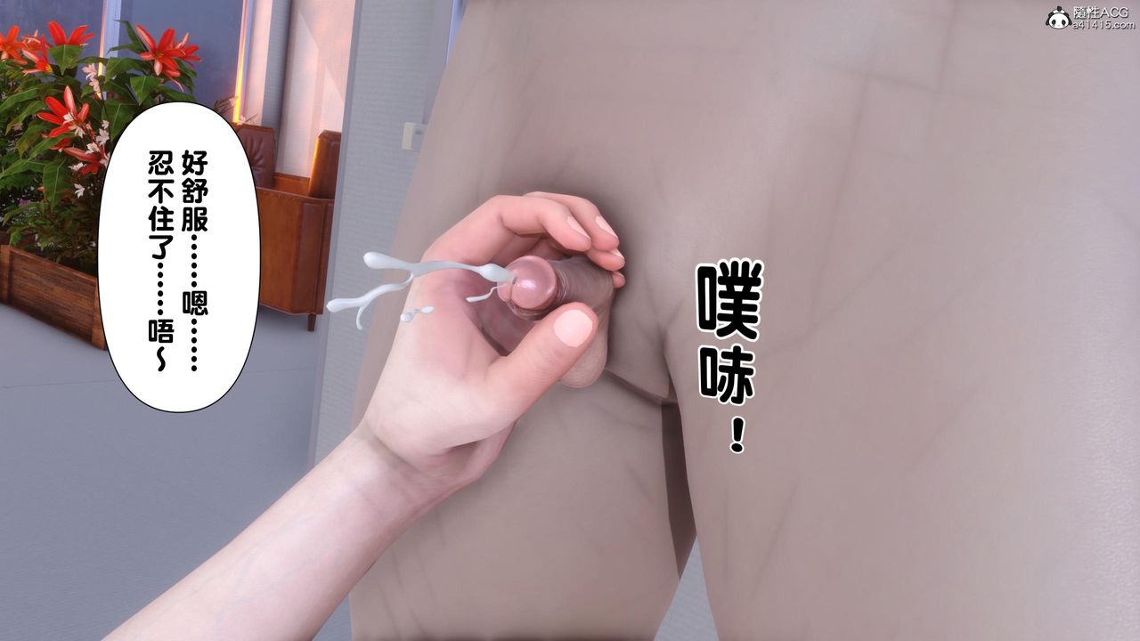 《[3D]淫欲全傢》漫画 第14話