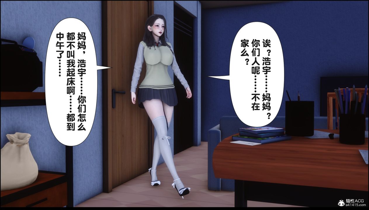 《[3D]淫欲全傢》漫画 第16話