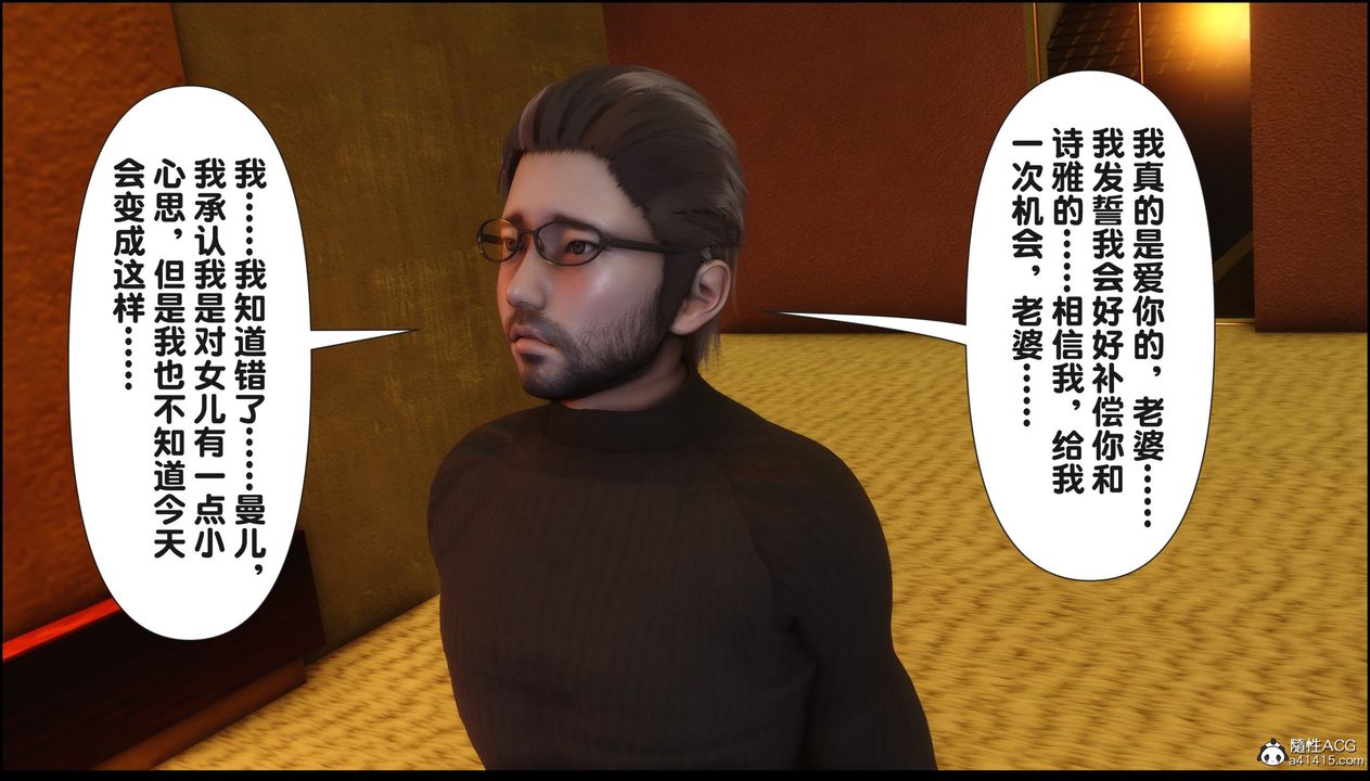 《[3D]淫欲全傢》漫画 第18話